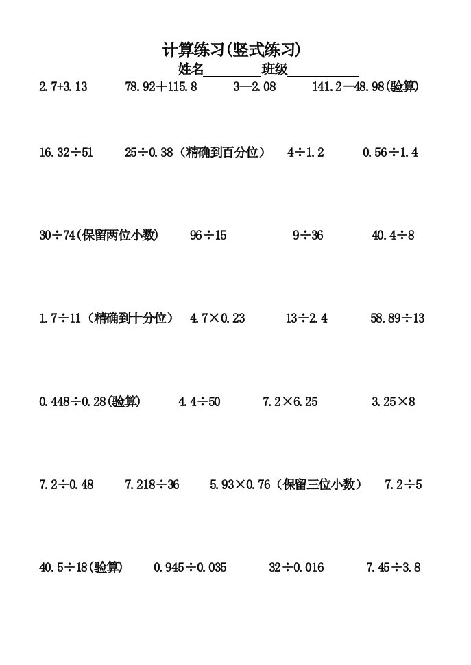 苏教版五年级上册数学竖式计算试卷