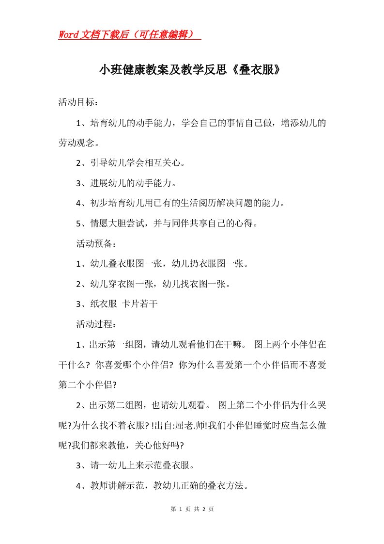 小班健康教案及教学反思叠衣服