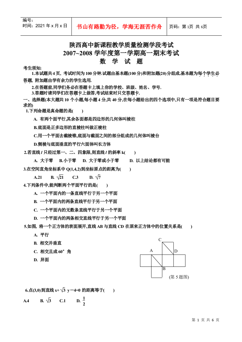 必修2陕西高中新课程教学质量检测学段考试