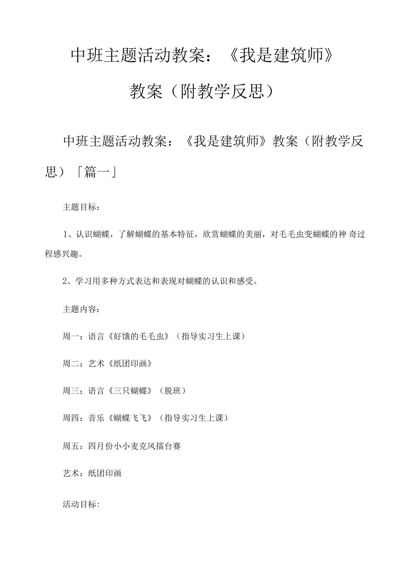 中班主题活动教案《我是建筑师》教案附教学反思