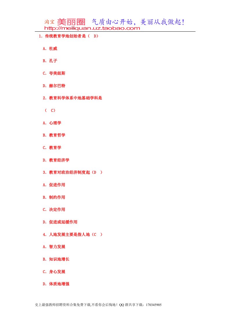 教师笔试公共基础知识(教育学心理学教育法规)