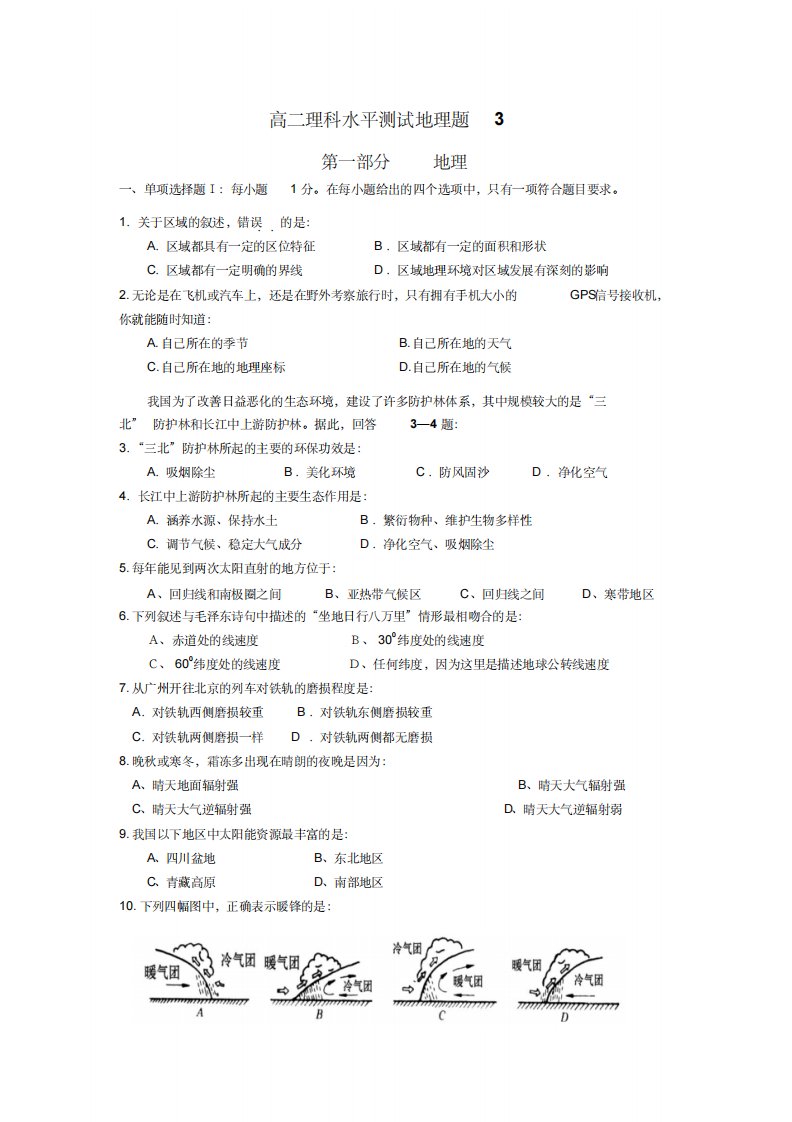 高二学业水平测试模拟题地理