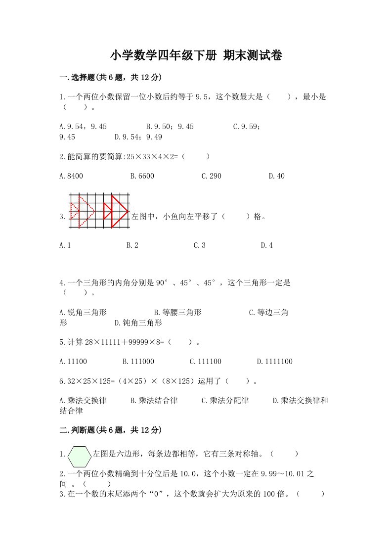 小学数学四年级下册