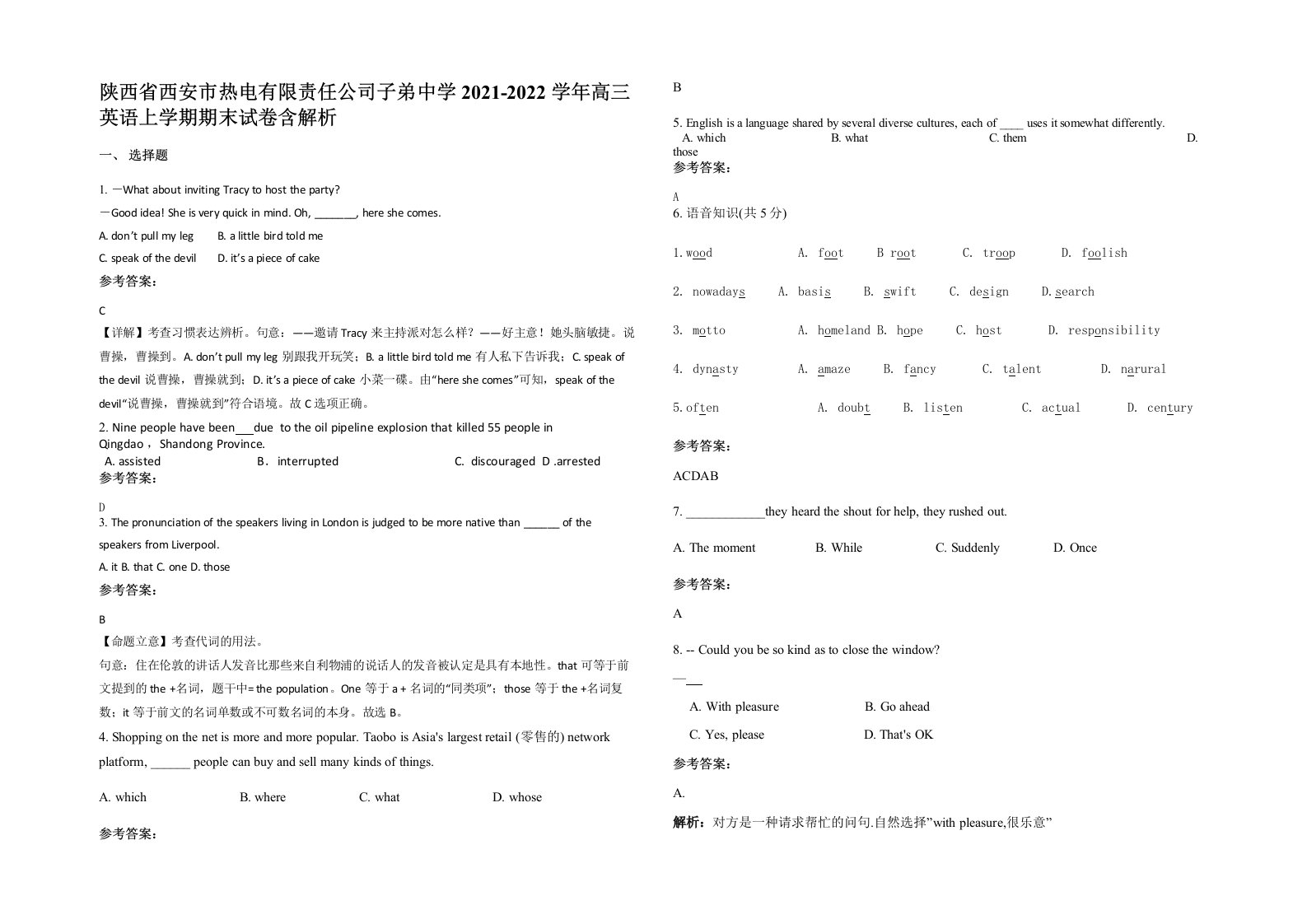 陕西省西安市热电有限责任公司子弟中学2021-2022学年高三英语上学期期末试卷含解析