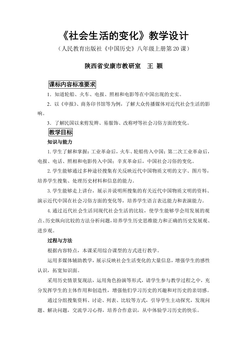 社会生活的变化教学设计