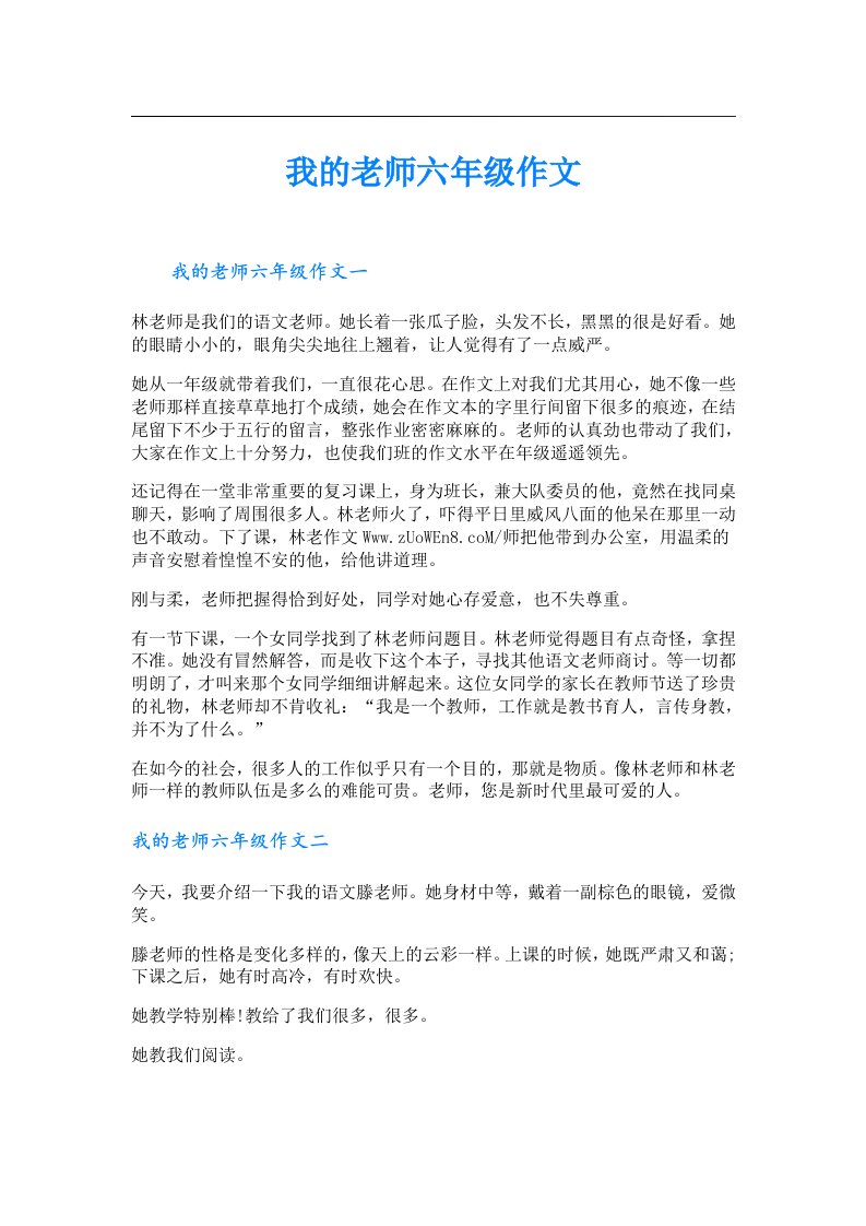 我的老师六年级作文