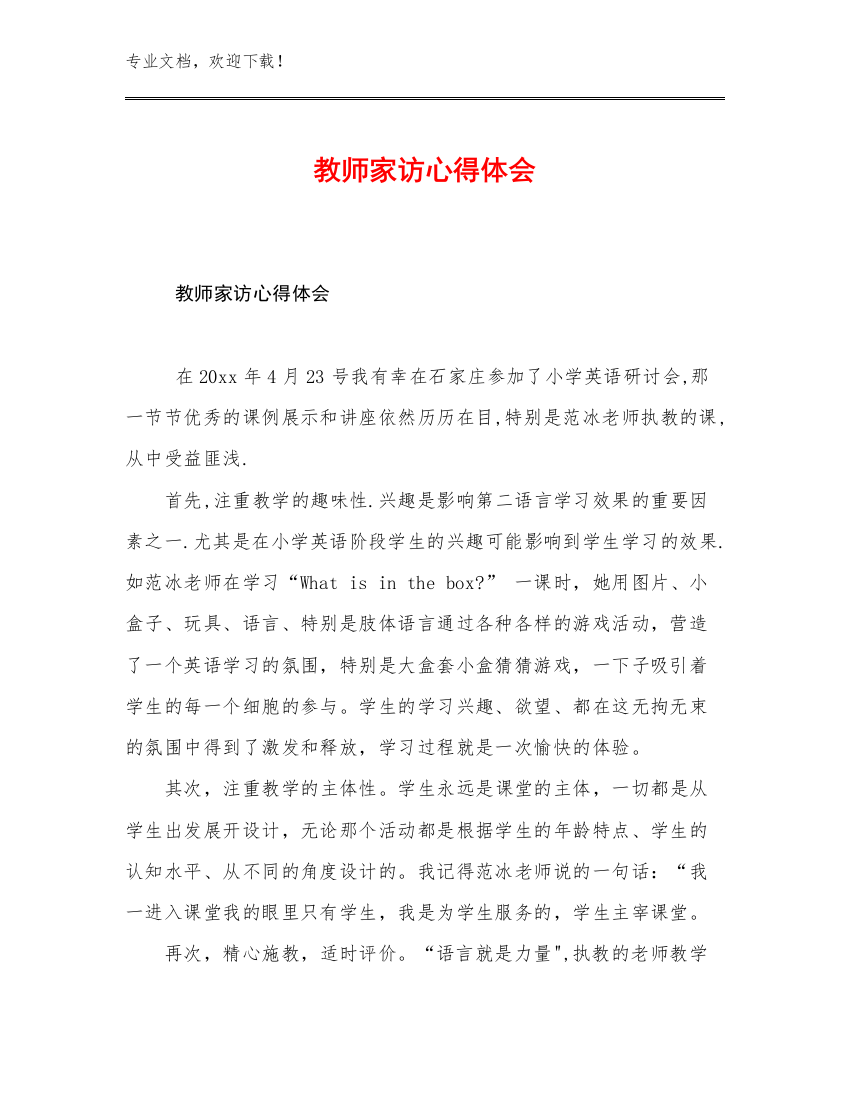 教师家访心得体会优选例文29篇合集