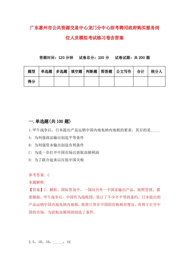 广东惠州市公共资源交易中心龙门分中心招考聘用政府购买服务岗位人员模拟考试练习卷含答案6