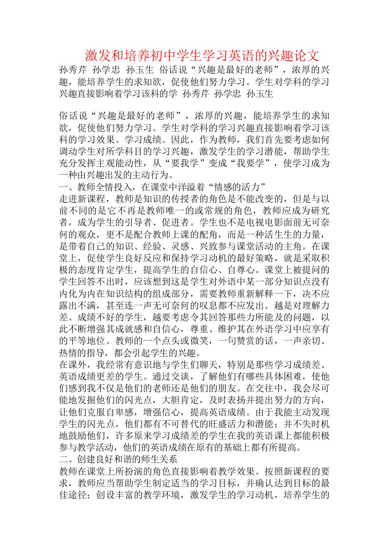 激发和培养初中学生学习英语的兴趣论文