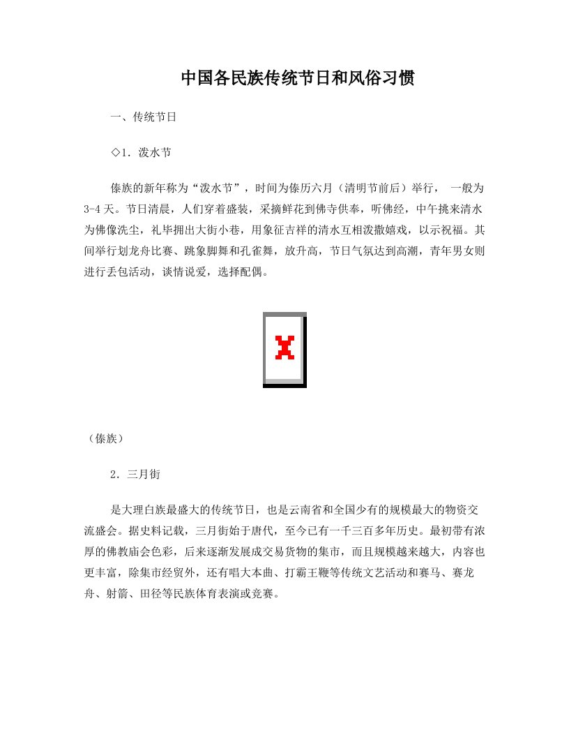 中国各民族传统节日和风俗习惯