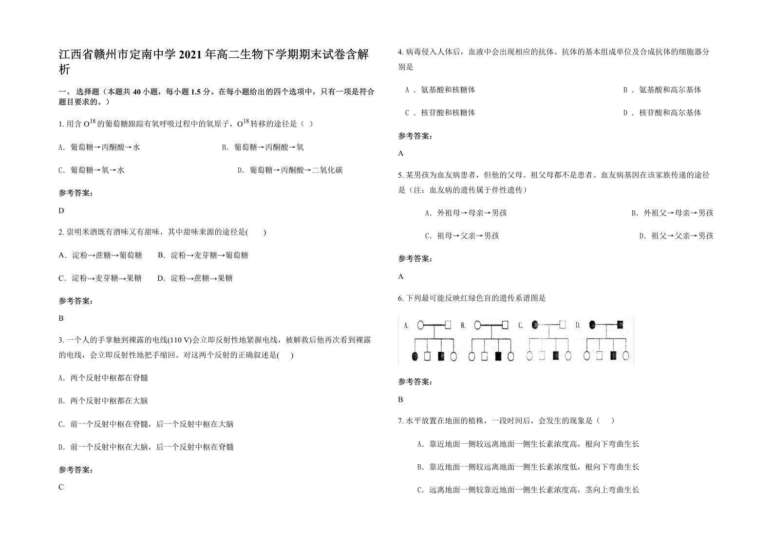 江西省赣州市定南中学2021年高二生物下学期期末试卷含解析