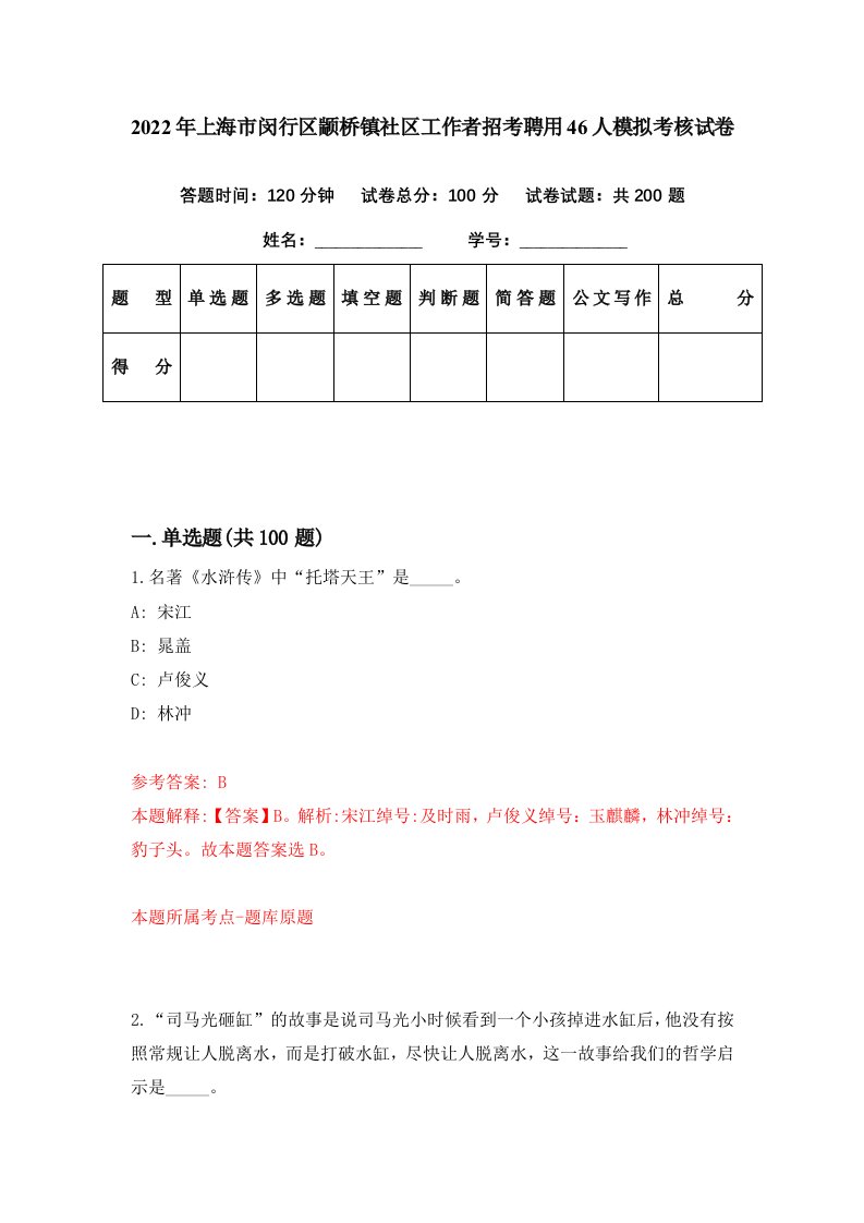 2022年上海市闵行区颛桥镇社区工作者招考聘用46人模拟考核试卷9