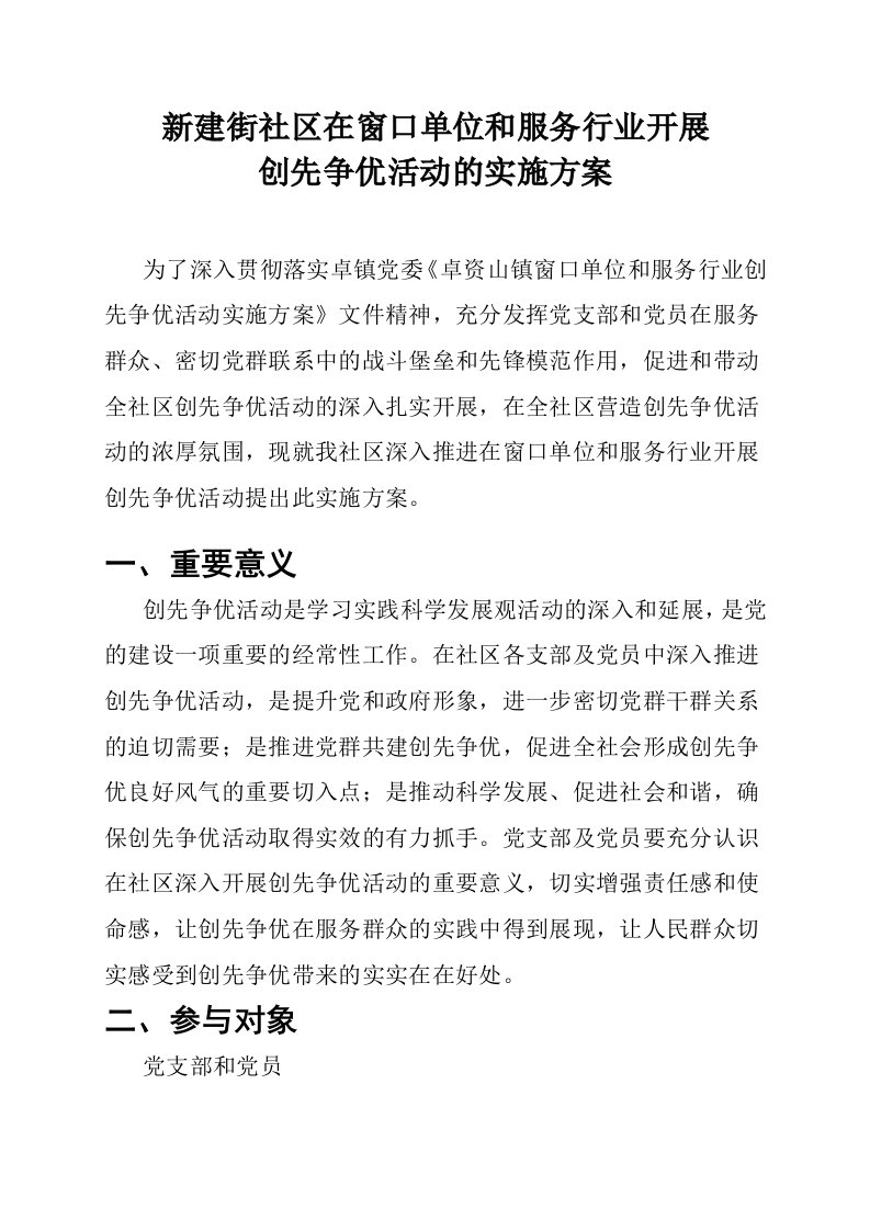 推荐-关于在全镇窗口单位和服务行业深入开展为民服务创先争优活动的