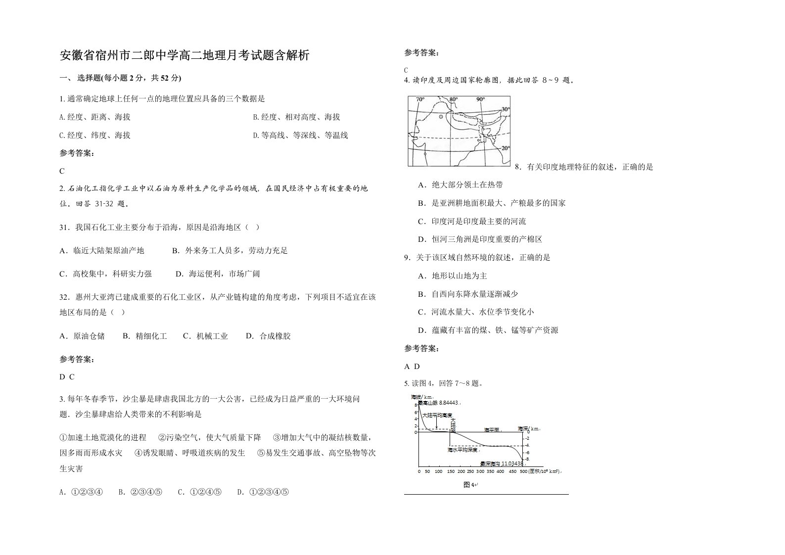 安徽省宿州市二郎中学高二地理月考试题含解析