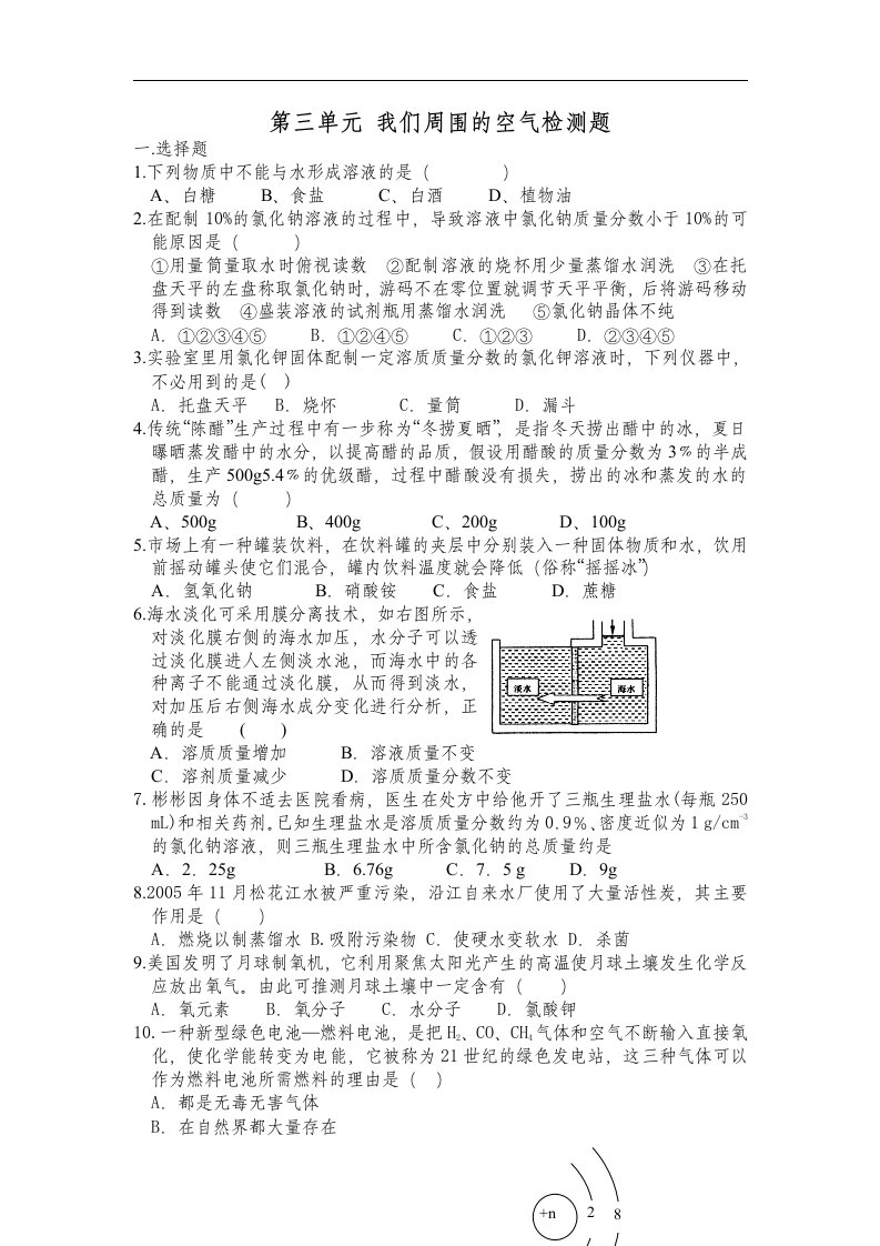 鲁教版化学九年第三单元《我们周围的空气》基础训练