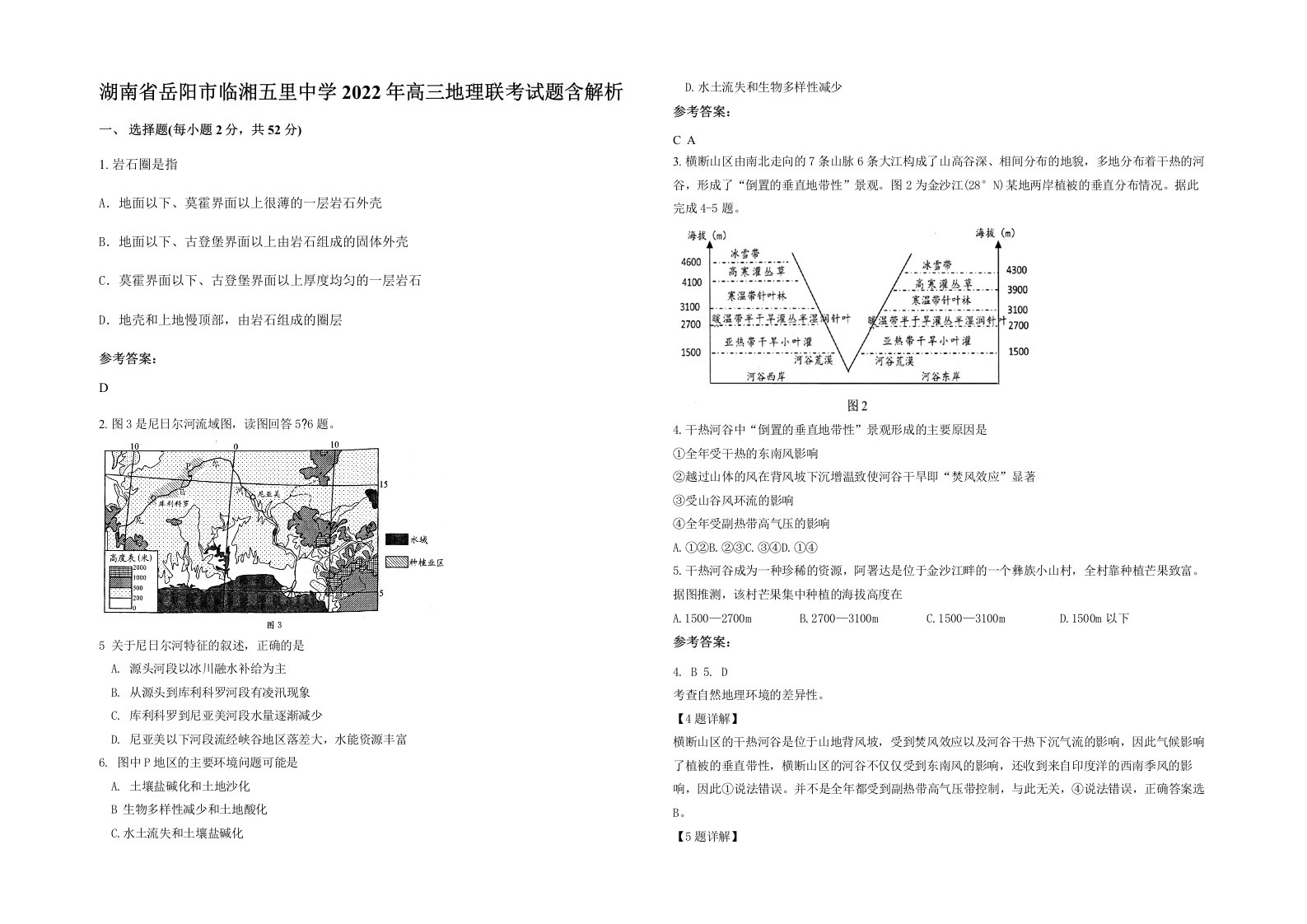 湖南省岳阳市临湘五里中学2022年高三地理联考试题含解析