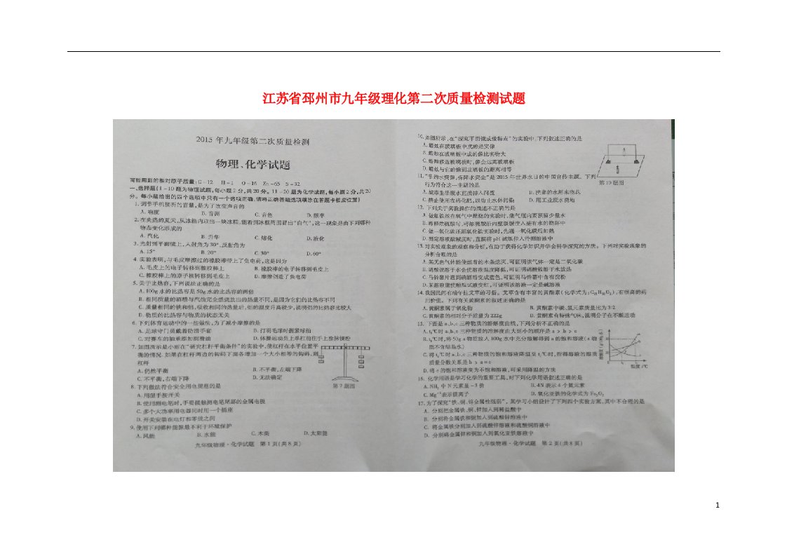 江苏省邳州市九级理化第二次质量检测试题（扫描版）