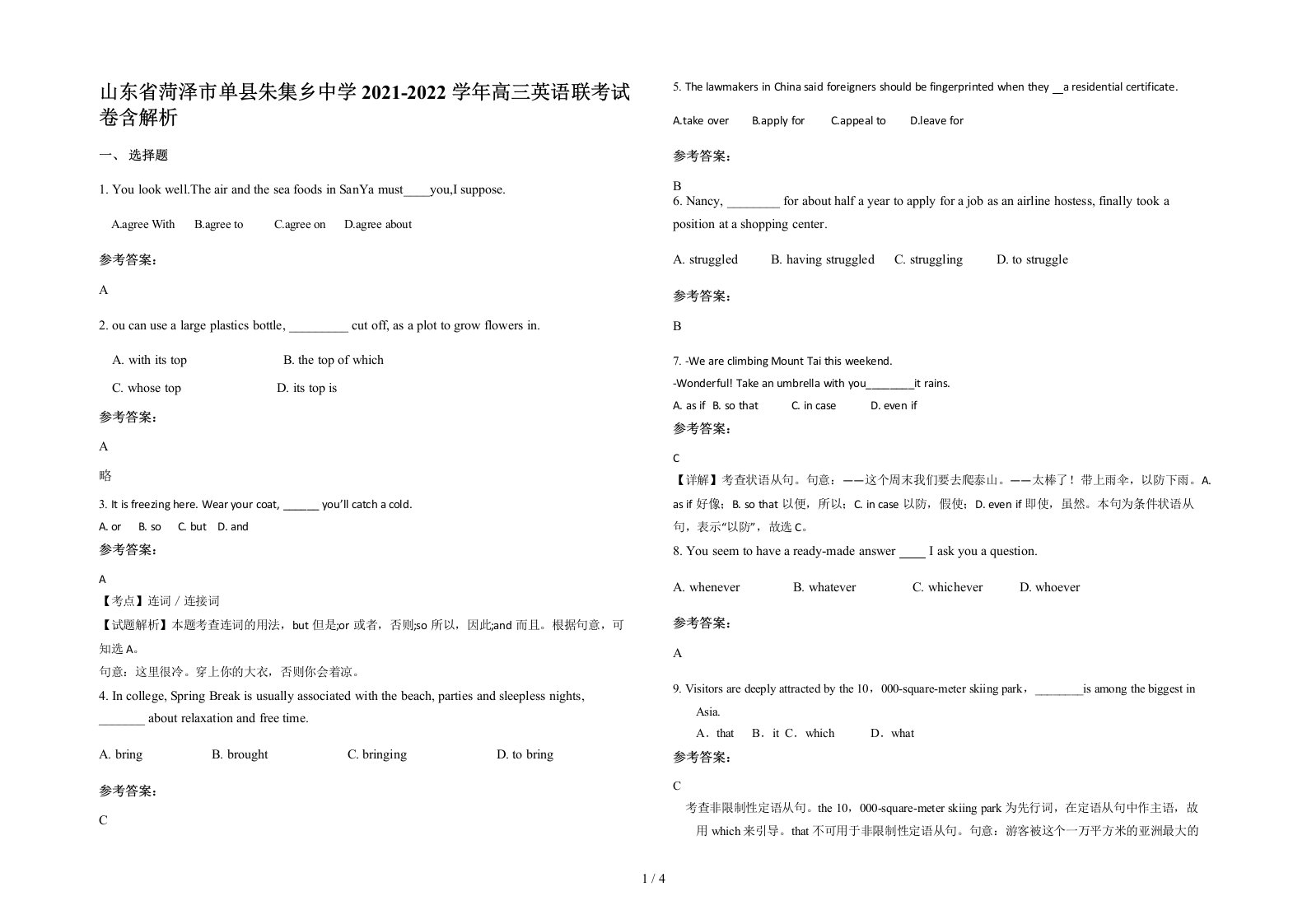 山东省菏泽市单县朱集乡中学2021-2022学年高三英语联考试卷含解析