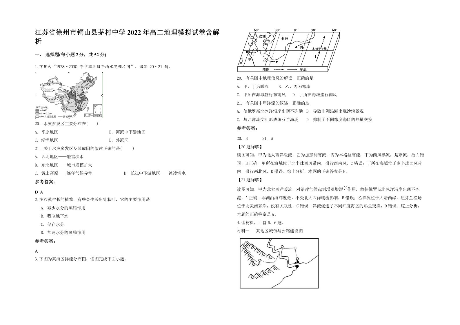 江苏省徐州市铜山县茅村中学2022年高二地理模拟试卷含解析