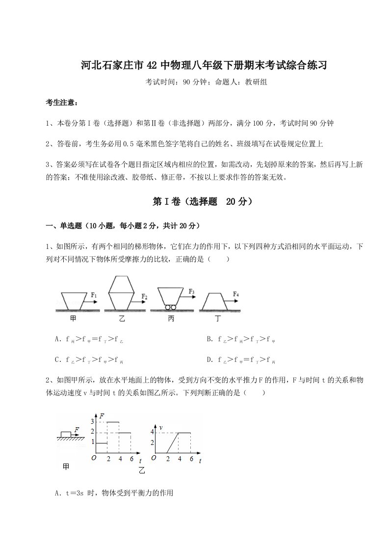 2023年河北石家庄市42中物理八年级下册期末考试综合练习练习题（含答案详解）