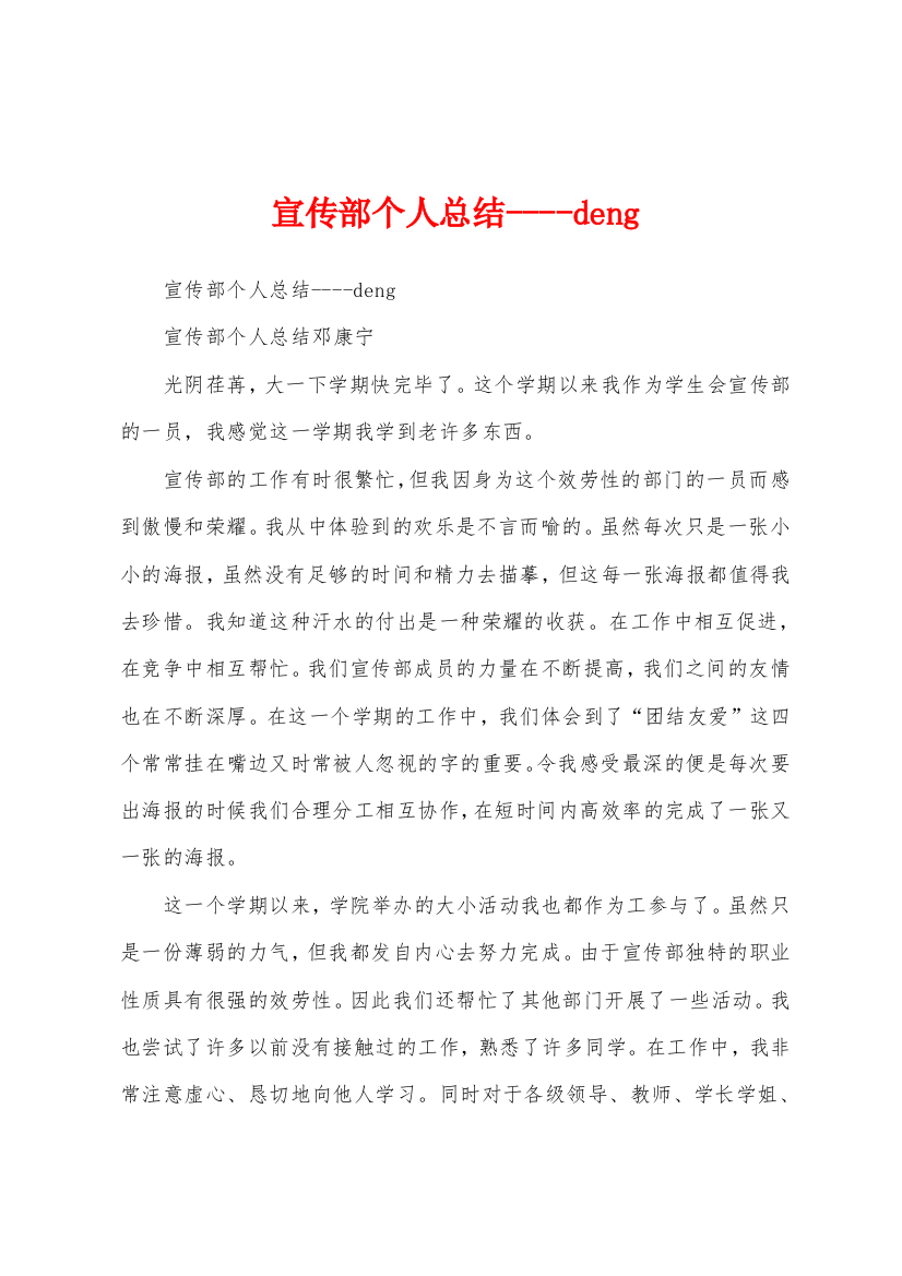 宣传部个人总结deng