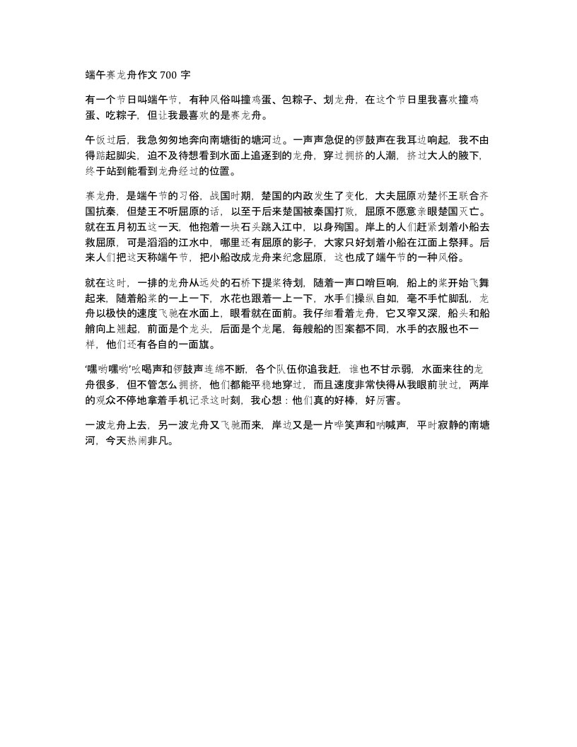 端午赛龙舟作文700字