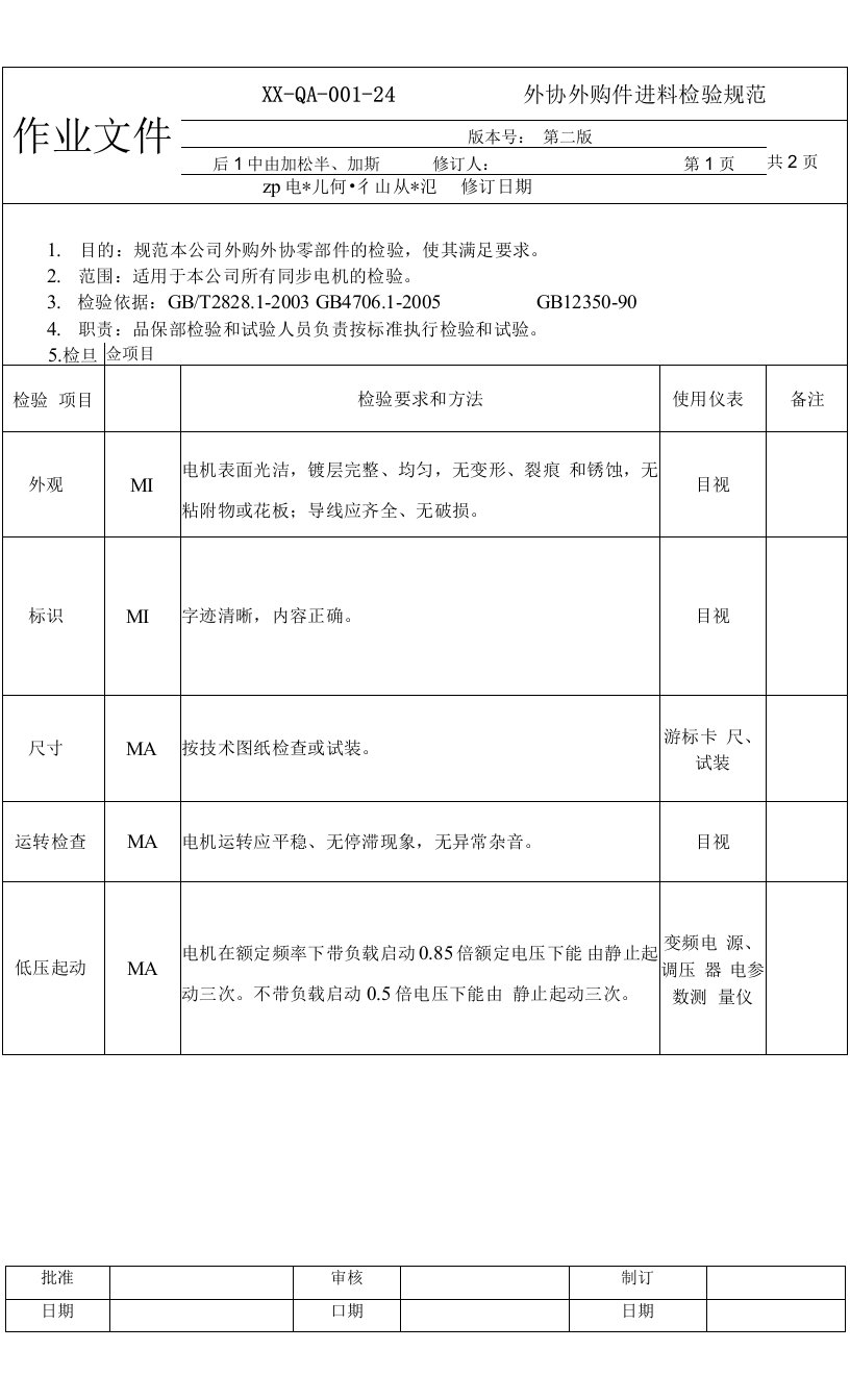 同步电机检验规范