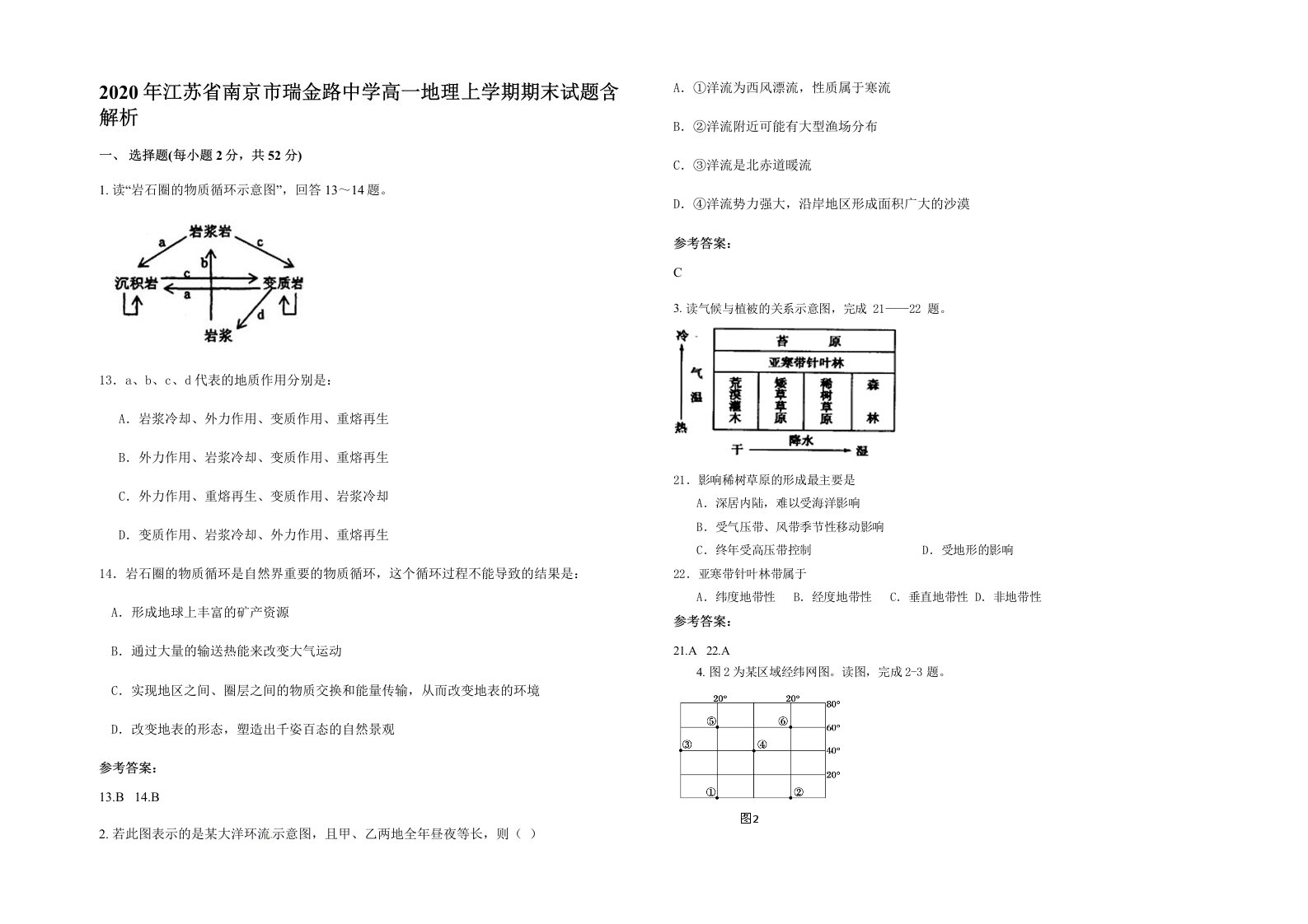 2020年江苏省南京市瑞金路中学高一地理上学期期末试题含解析