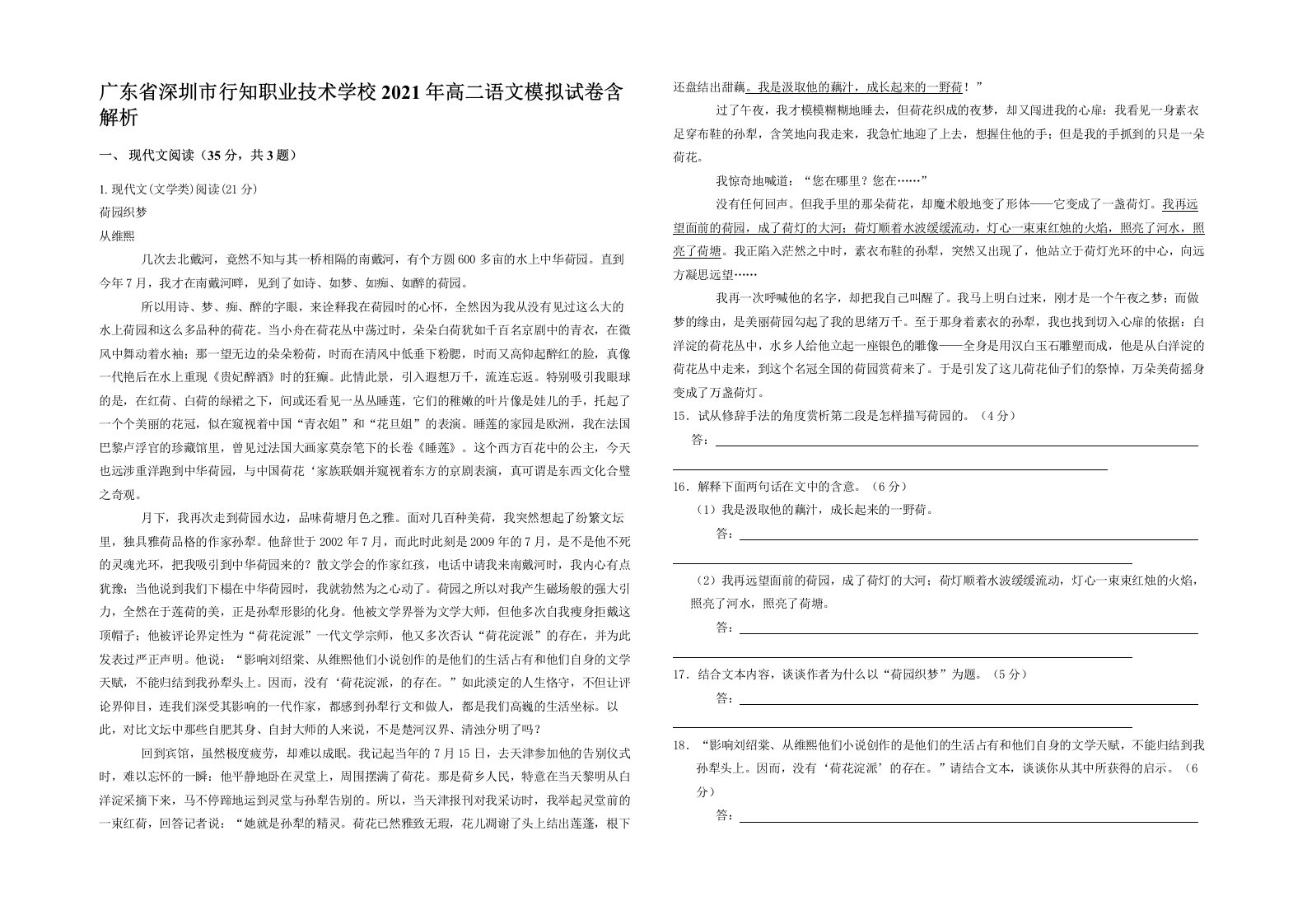 广东省深圳市行知职业技术学校2021年高二语文模拟试卷含解析