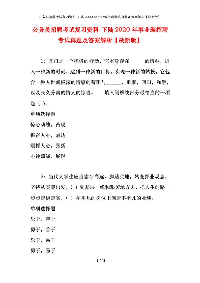 公务员招聘考试复习资料-下陆2020年事业编招聘考试真题及答案解析最新版