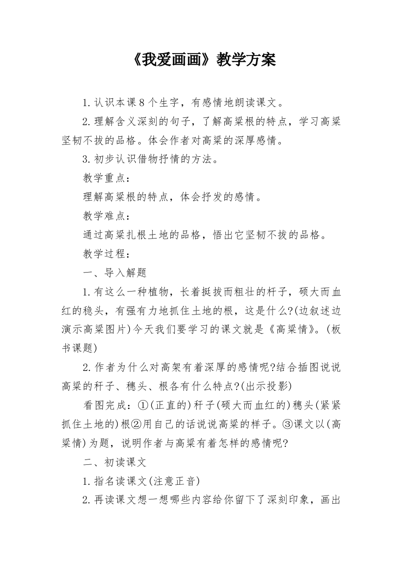 《我爱画画》教学方案