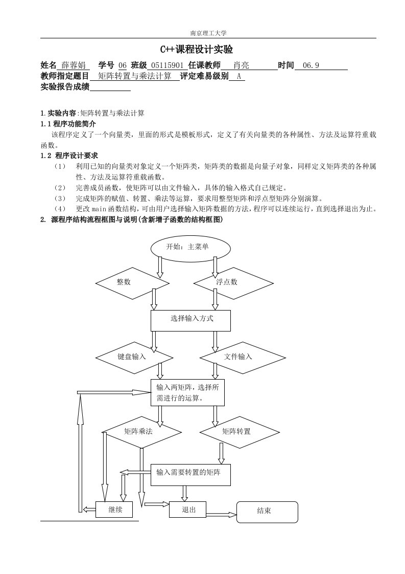 C课程设计--矩阵转置与乘法计算-C++相关