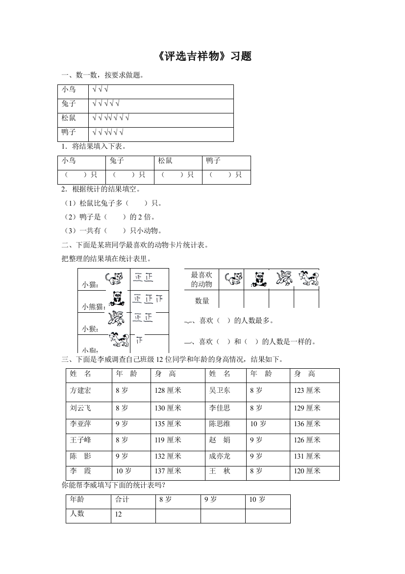 《评选吉祥物》习题4