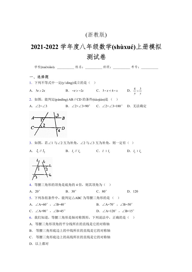 浙教版