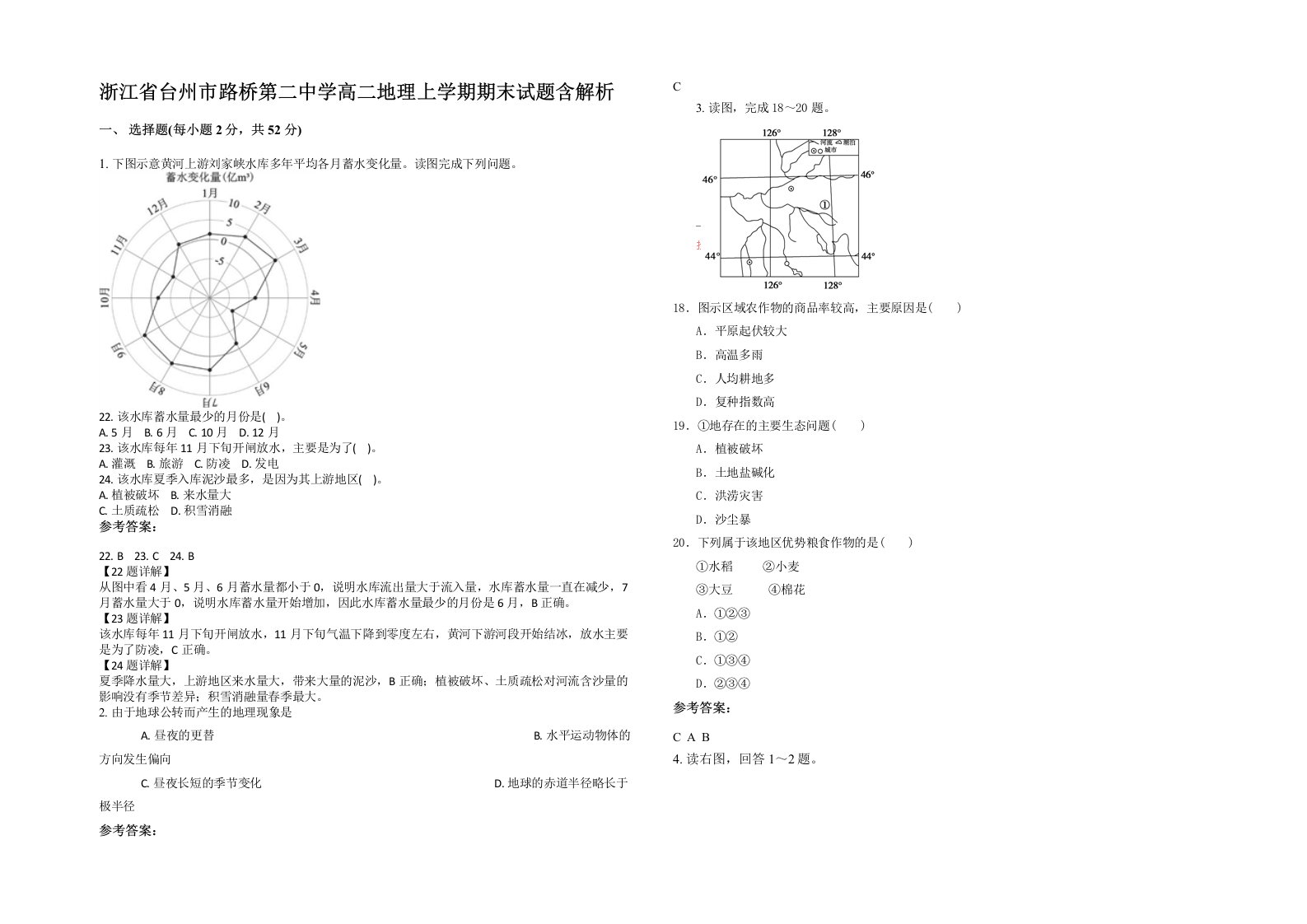 浙江省台州市路桥第二中学高二地理上学期期末试题含解析