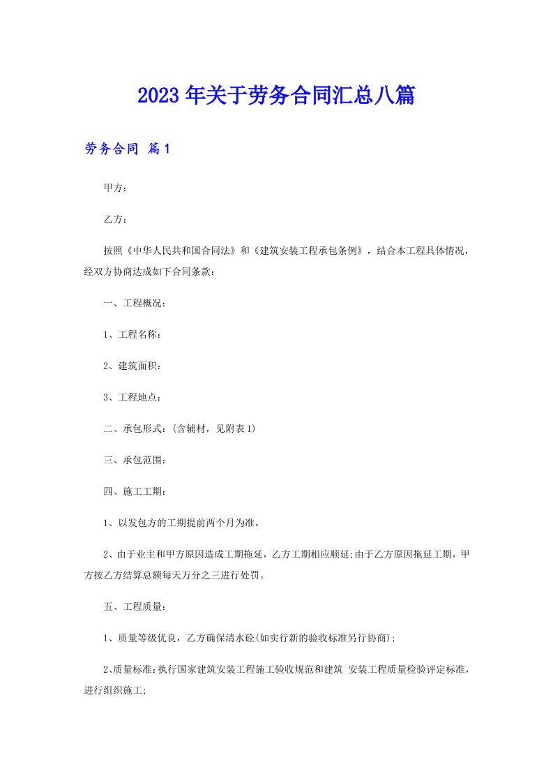 关于劳务合同汇总八篇