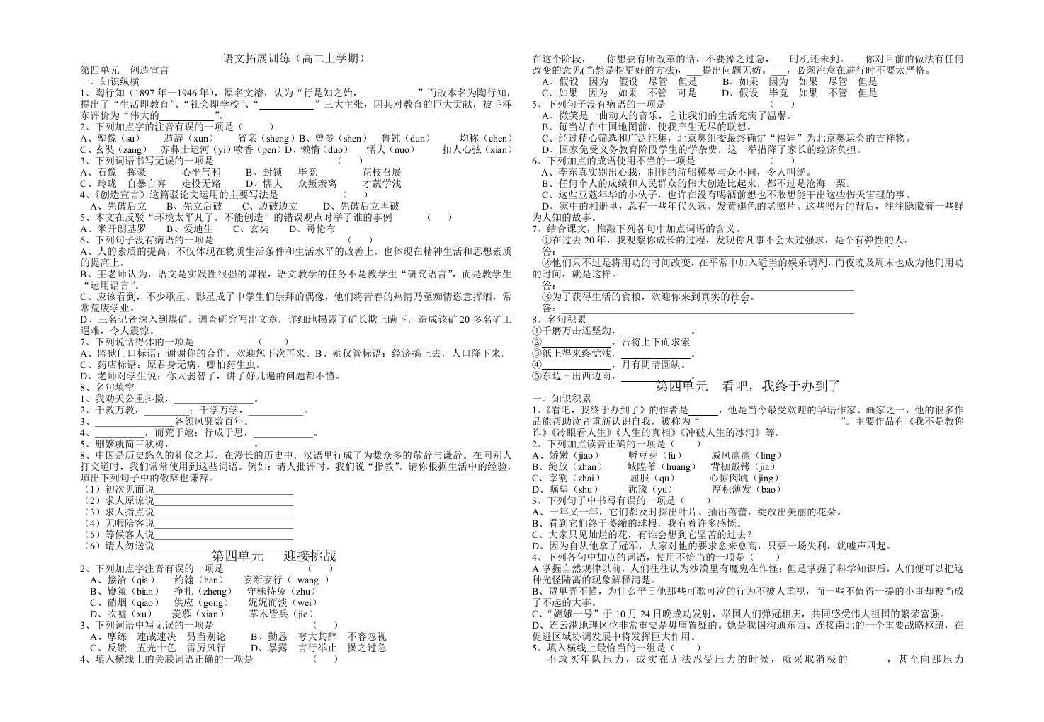 语文拓展训练高二第一学期