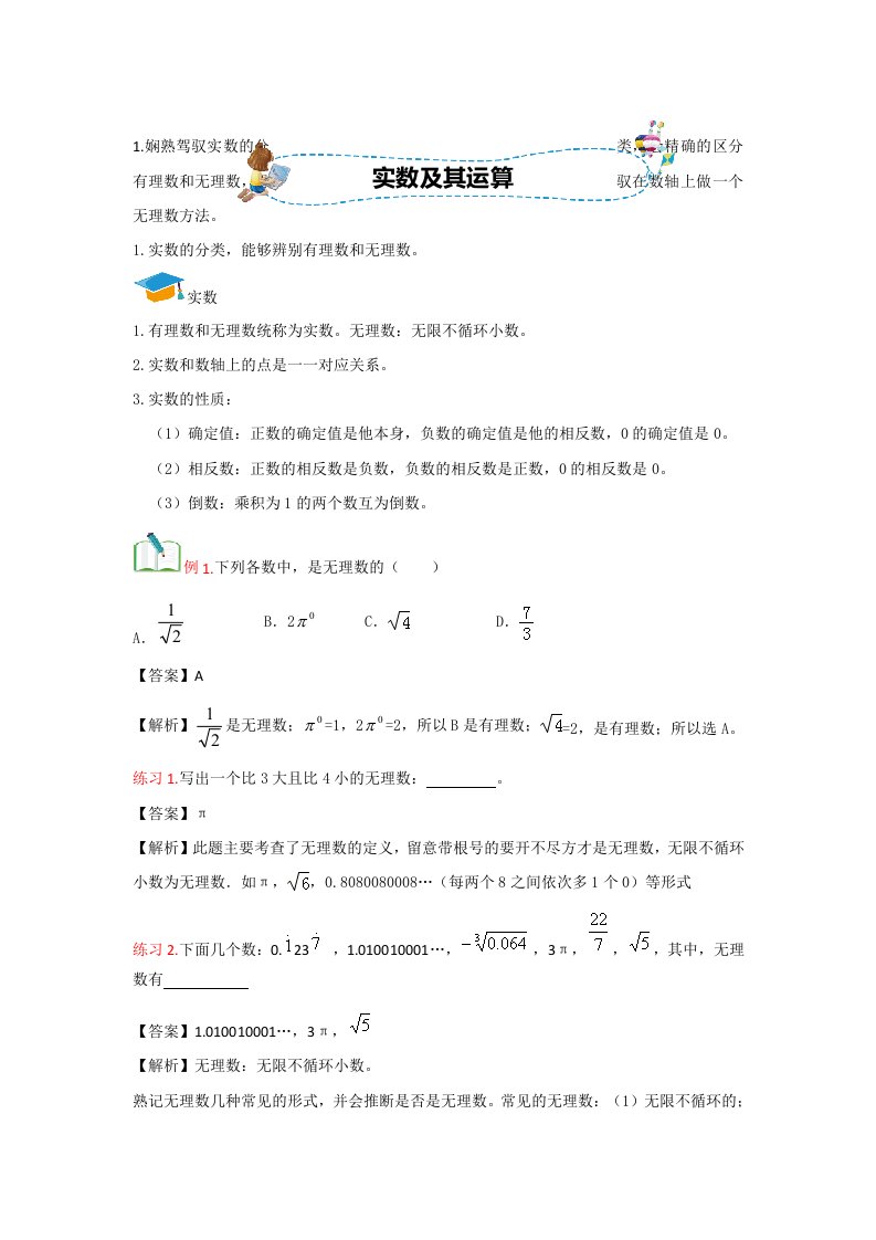 2023年秋北师大版数学八年级上册名师辅导讲义：第五讲