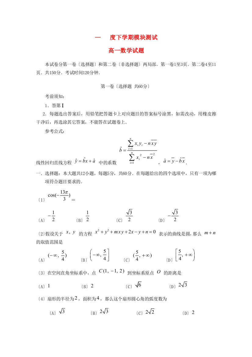 （整理版）下学期模块测试