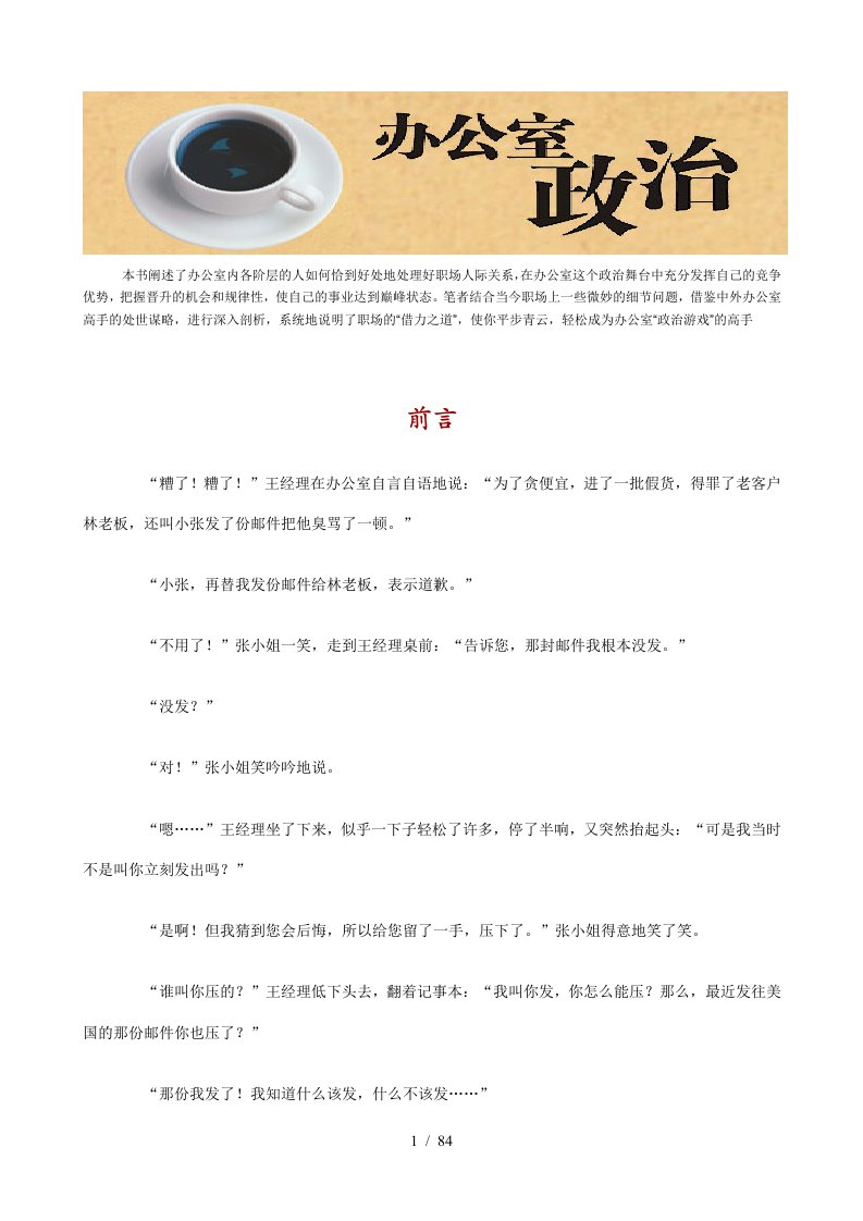 有关办公室的政治学习理论