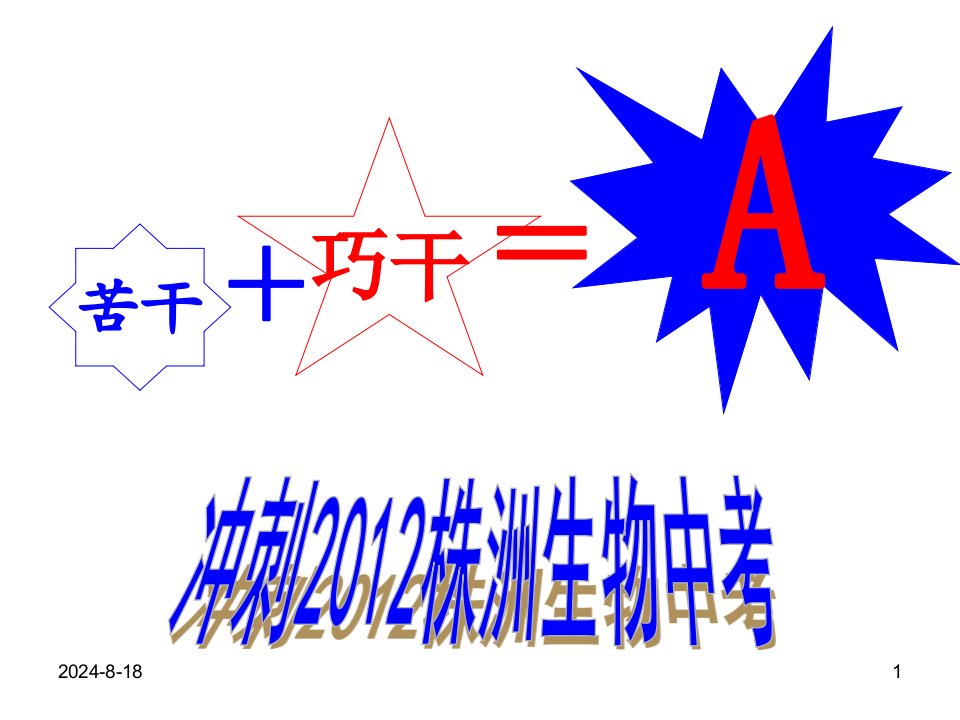 生物中考串讲正式稿520