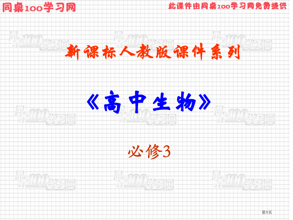 新课标人教版系列省公开课一等奖全国示范课微课金奖PPT课件