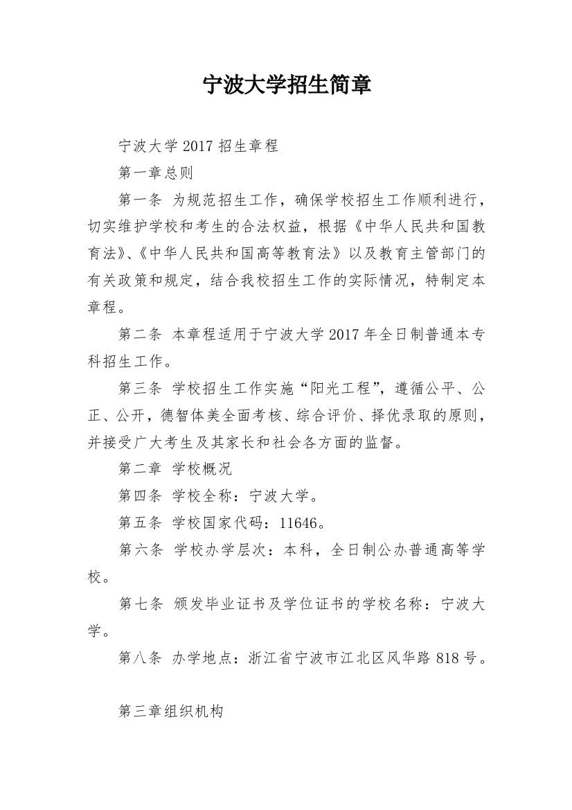 宁波大学招生简章