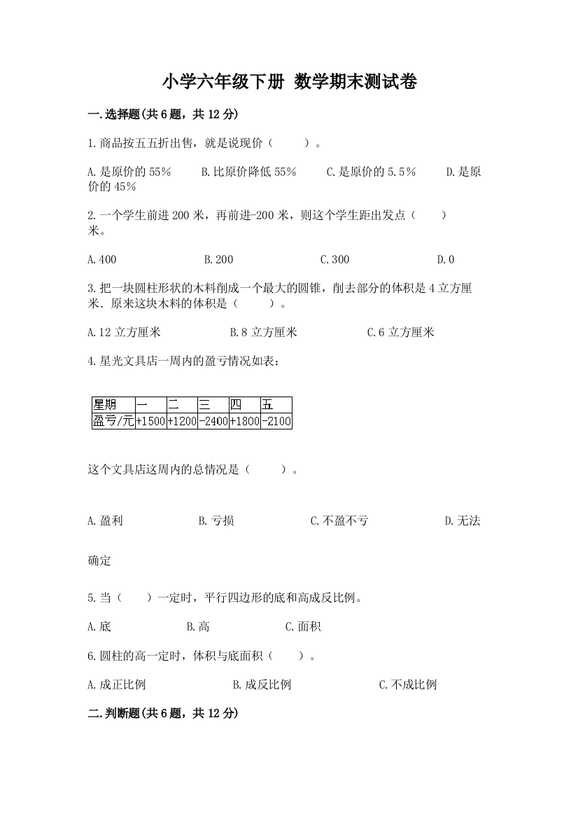 小学六年级下册