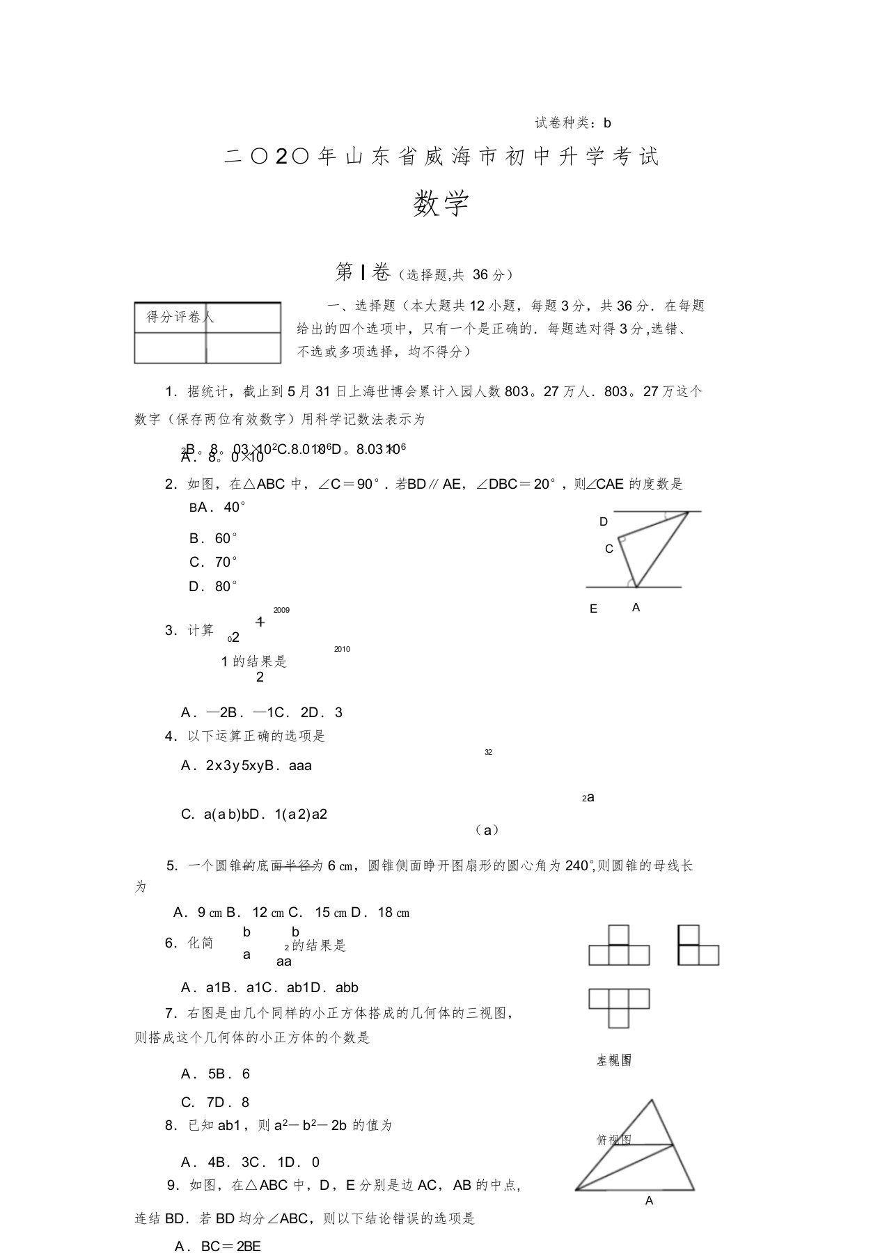 2019中考数学真题有答案