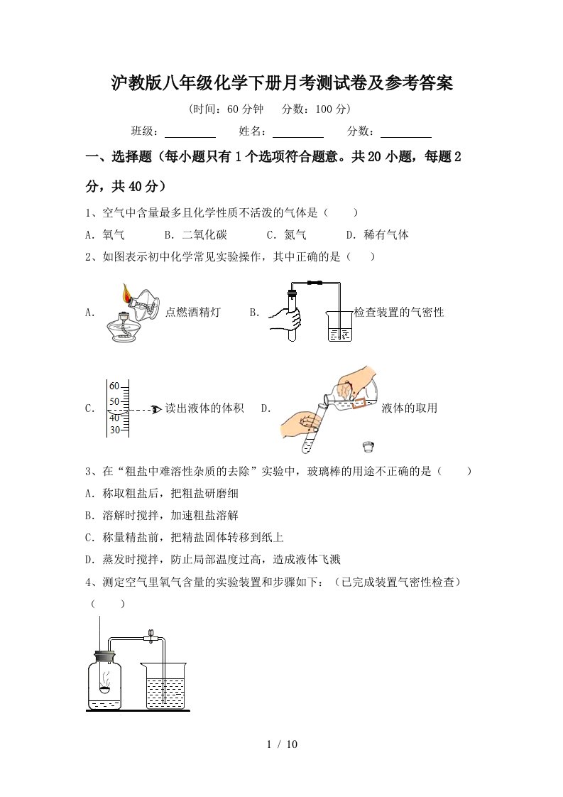 沪教版八年级化学下册月考测试卷及参考答案