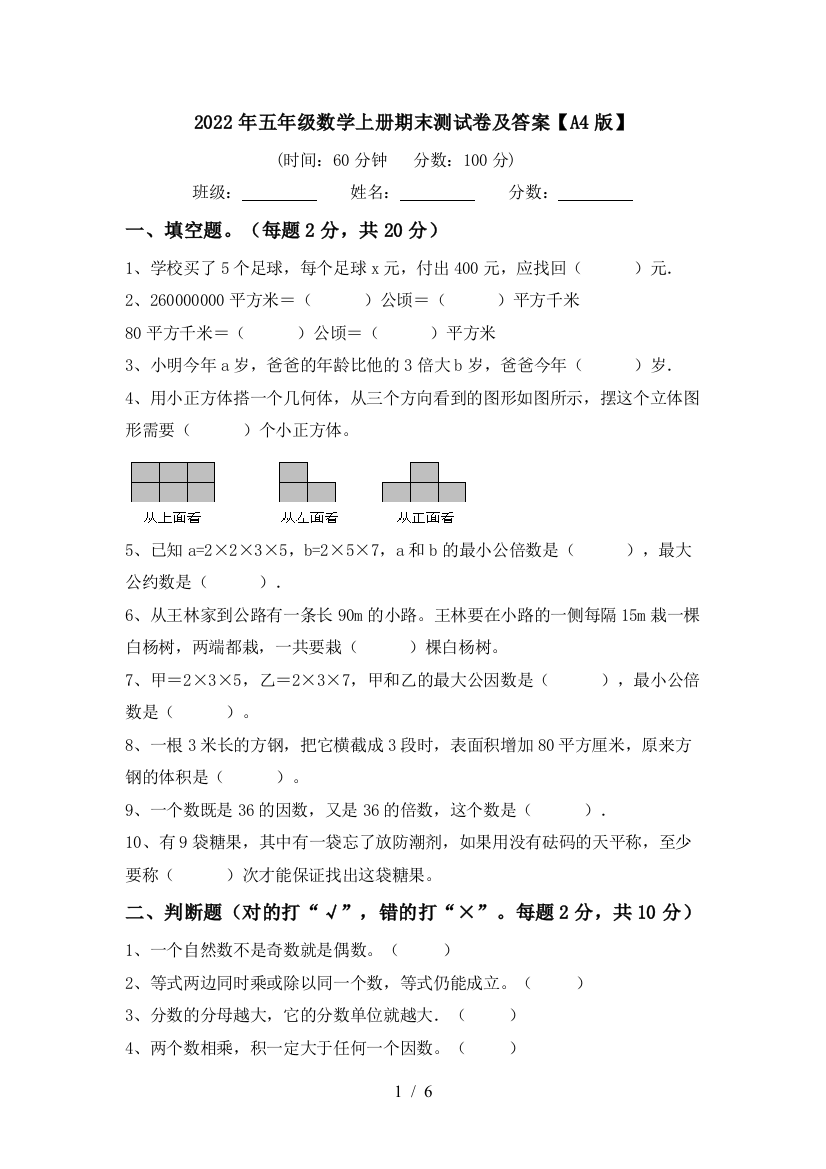 2022年五年级数学上册期末测试卷及答案【A4版】