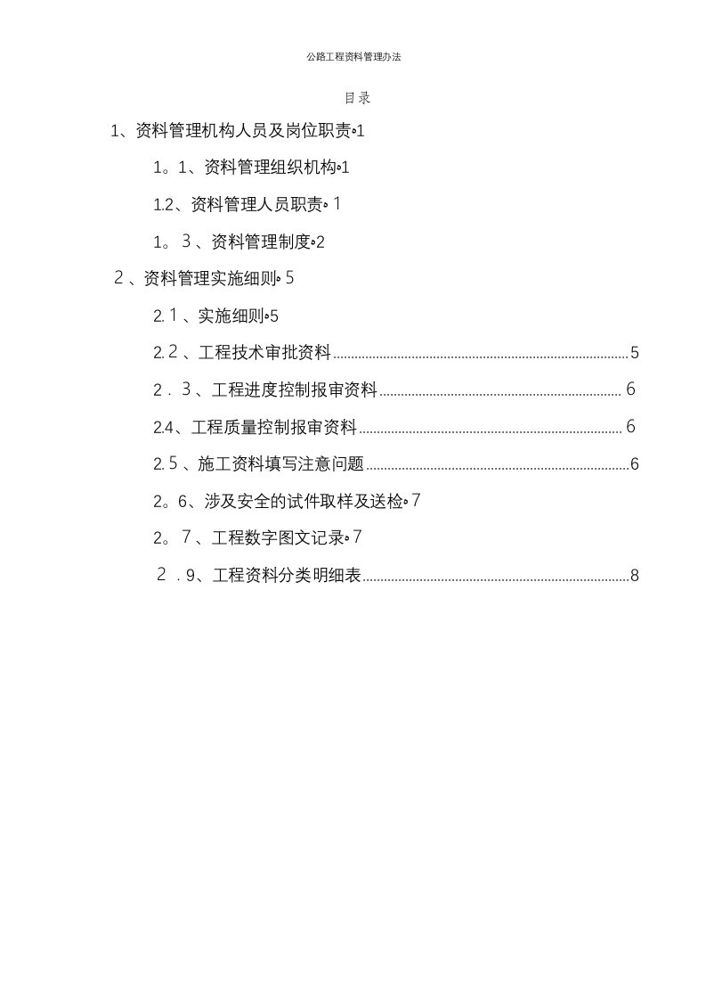 公路工程资料管理办法