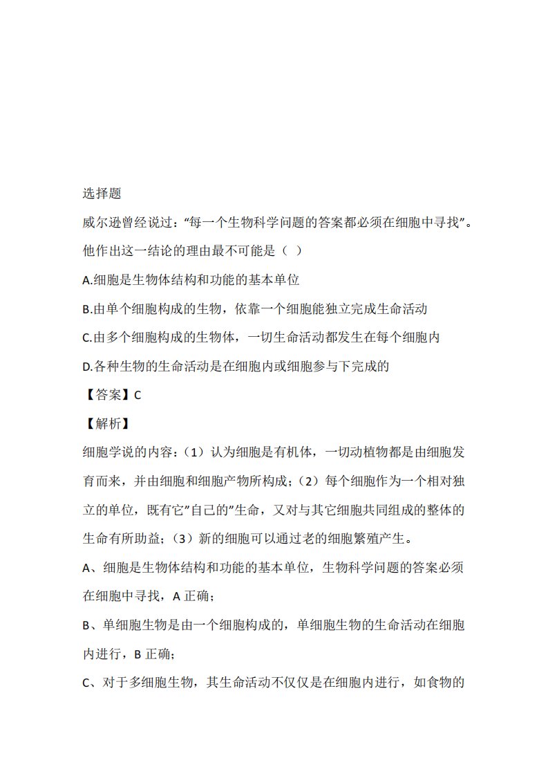 安徽省蚌埠市二中2022-2023年高一10月月考生物试卷带参考答案和解析