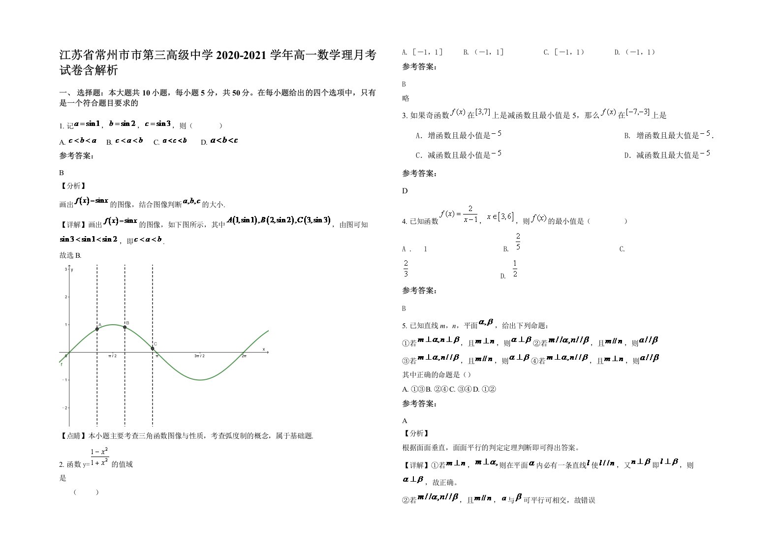 江苏省常州市市第三高级中学2020-2021学年高一数学理月考试卷含解析